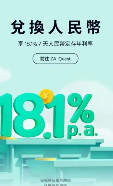 香港一银行人民币存款利率18.1% 详细情况