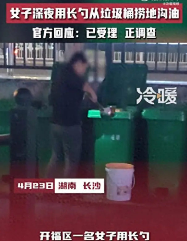 女子深夜用长勺从垃圾桶捞地沟油 警方回复 正常调查