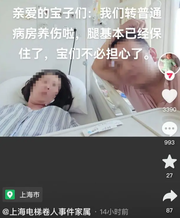 上海“扶梯卷人”事件伤者腿保住了 已转普通病房