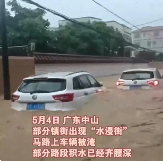 广东新一轮暴雨要来了！中山部分镇街出现“水浸街”，马路上车辆被淹，积水已经齐腰深